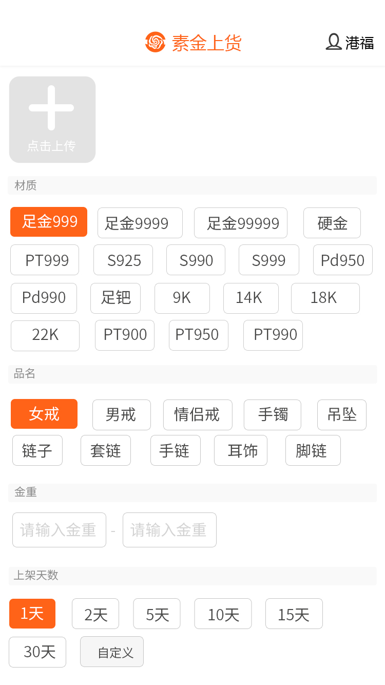 珠宝商上货_截图3
