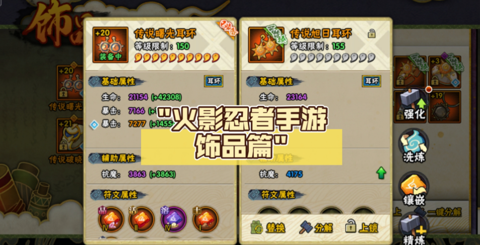 火影忍者如何得高级的饰品