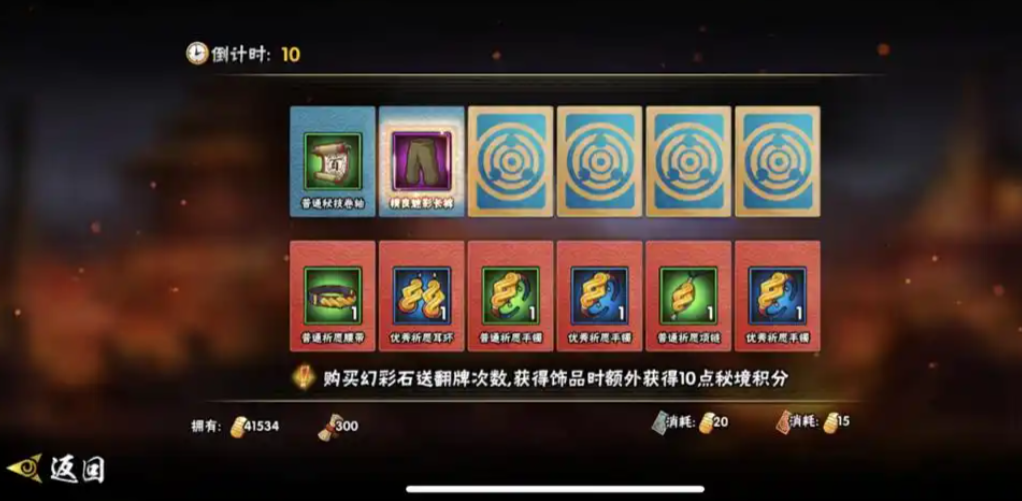 火影忍者手游饰品怎么提升魔抗