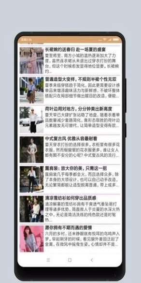 美丽穿搭_截图2
