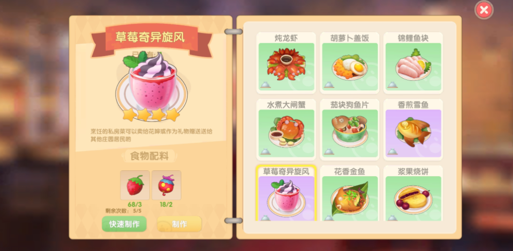 摩尔庄园怎么做草莓旋风