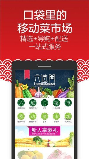 六道门菜市_截图3