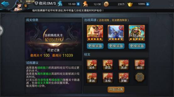 乱斗西游英雄试炼在哪