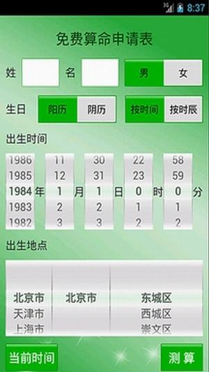 邵长文免费算命_截图4