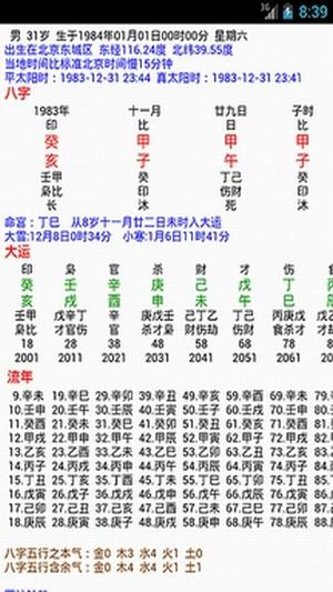 邵长文免费算命_截图2