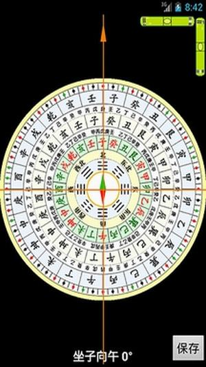 邵长文免费算命_截图1