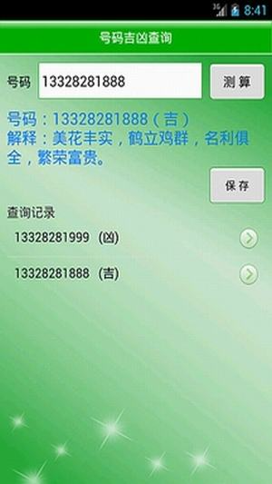 邵长文免费算命_截图3