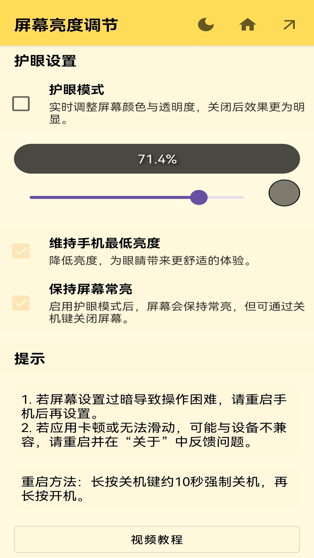 亮度控制器_截图1