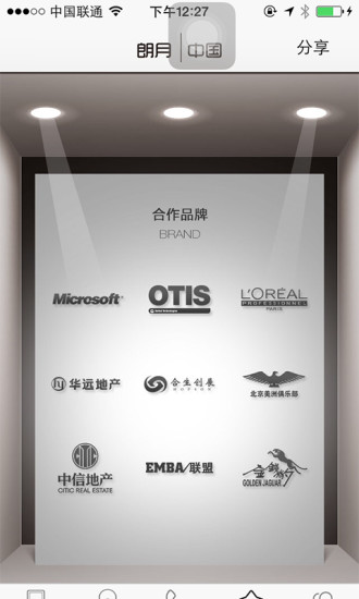 朗月中国_截图3