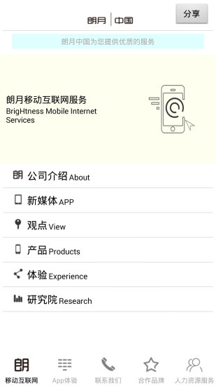 朗月中国_截图2