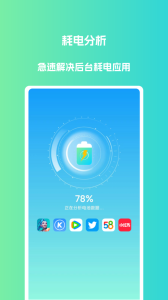 电池优化pro_截图5