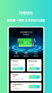 电池优化pro_截图3