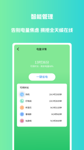 电池优化pro_截图4
