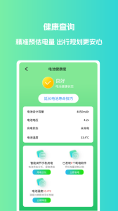 电池优化pro_截图1