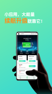 电池优化pro_截图2