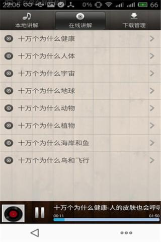 有声版十万个为什么_截图2