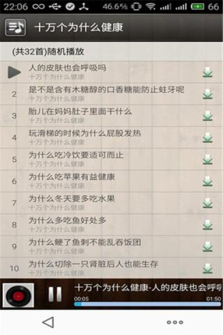 有声版十万个为什么_截图3