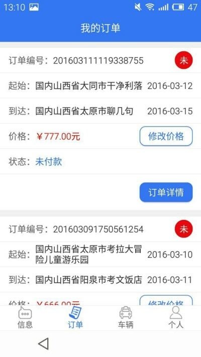 旅的司导端_截图3