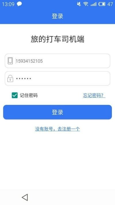 旅的司导端_截图1