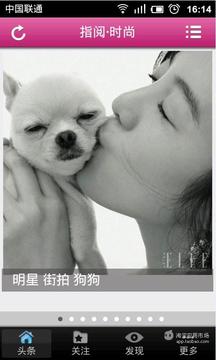 指阅时尚_截图1