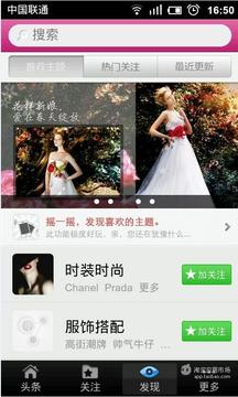 指阅时尚_截图3