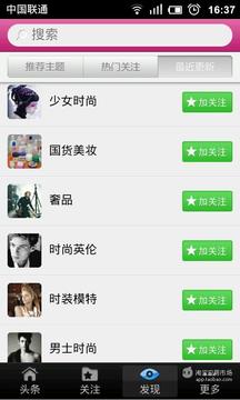 指阅时尚_截图2