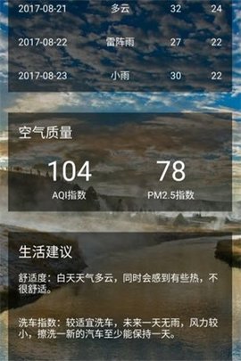 小瑞天气_截图1