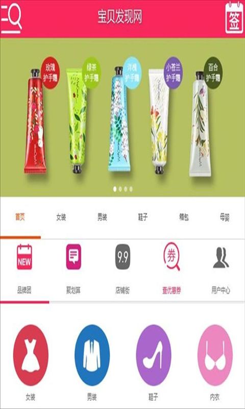 宝贝发现网_截图3