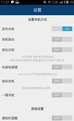 关机小助手_截图3