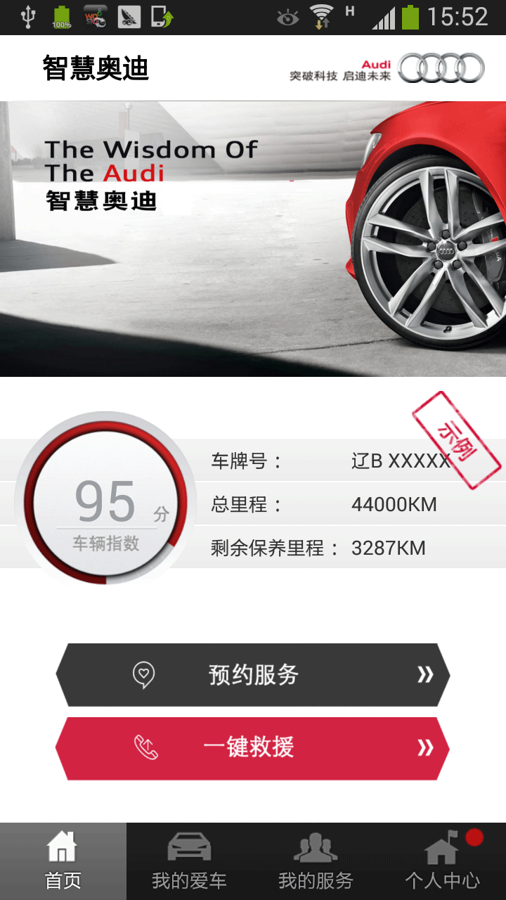 智慧奥迪_截图4