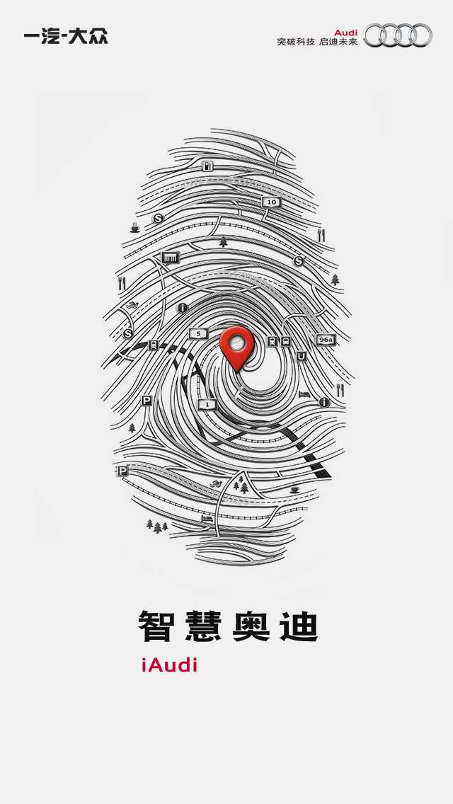 智慧奥迪_截图1