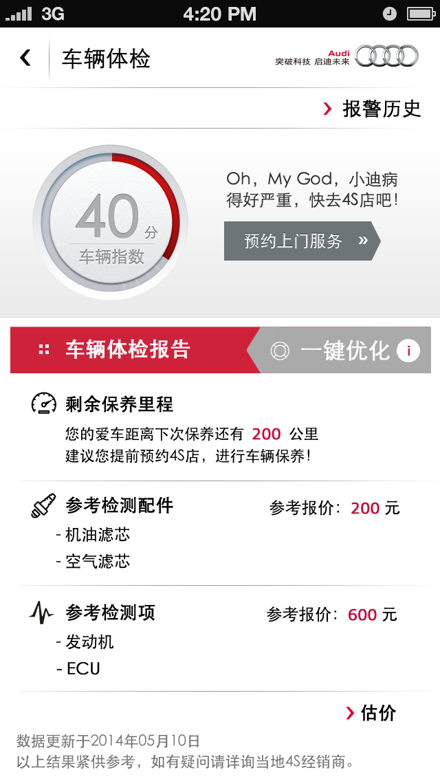 智慧奥迪_截图3