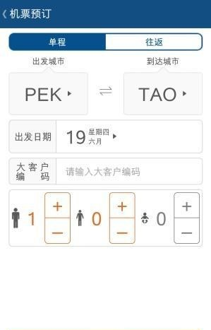 山航掌商飞_截图3