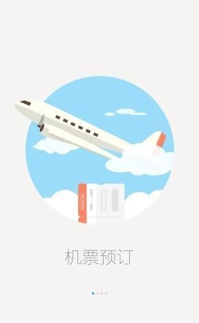 山航掌商飞_截图2