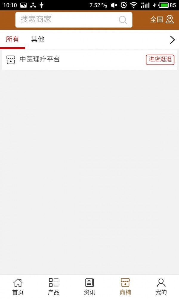 中医理疗平台_截图2