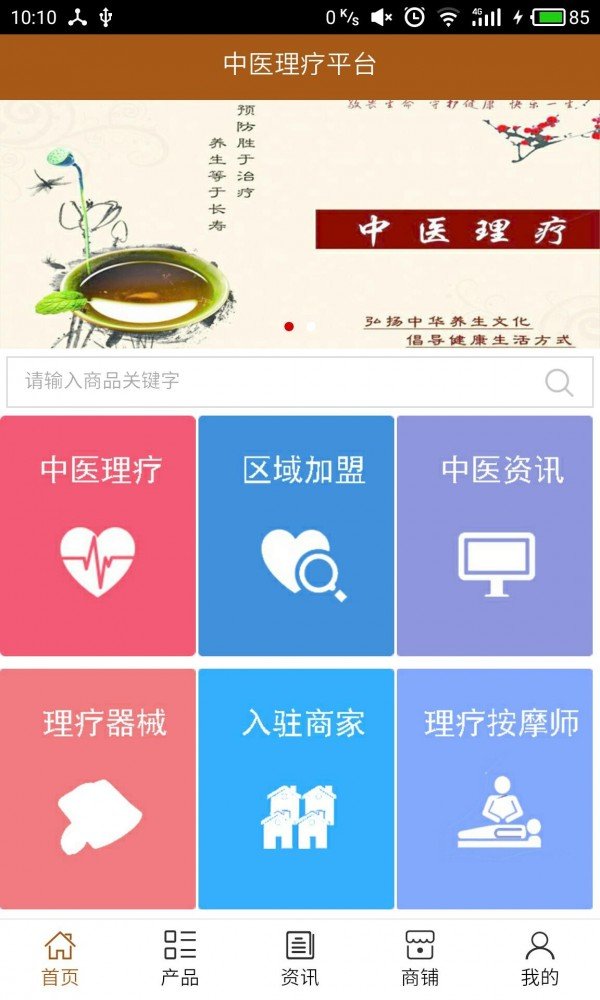 中医理疗平台_截图4