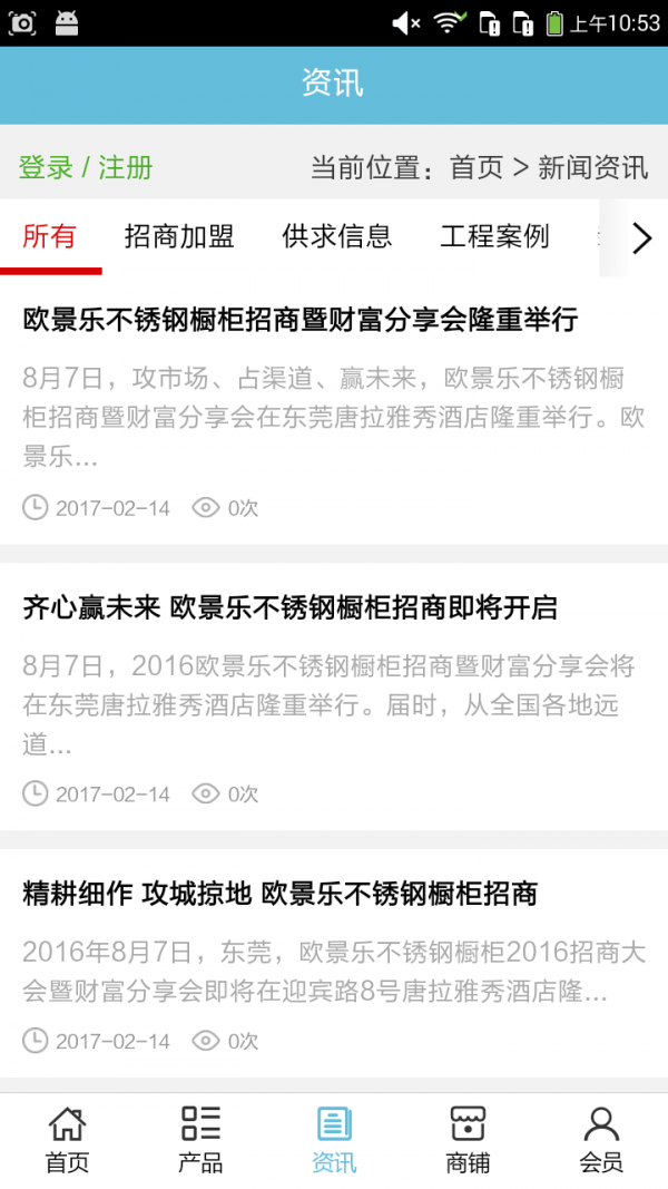 武汉不锈钢_截图1