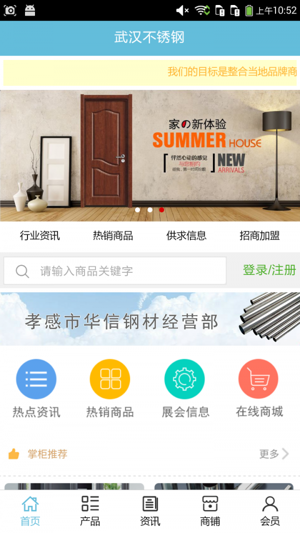 武汉不锈钢_截图3