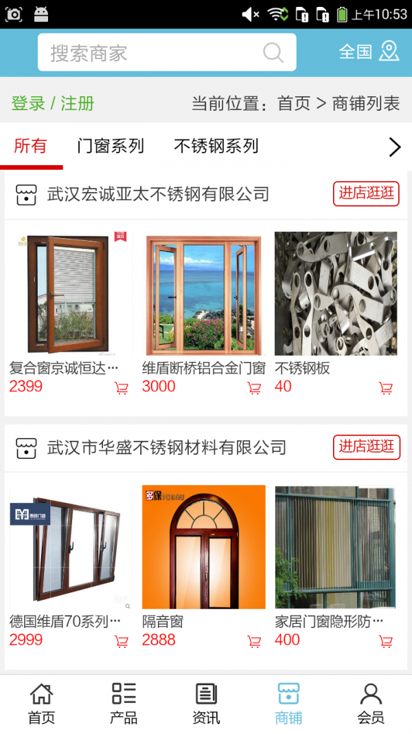 武汉不锈钢_截图4