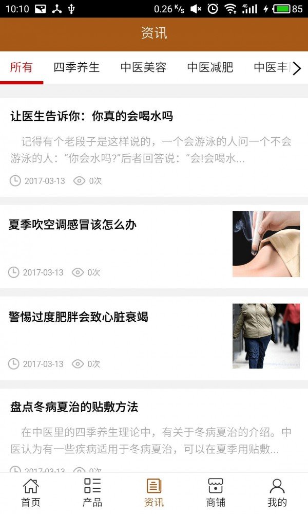 中医理疗平台_截图3
