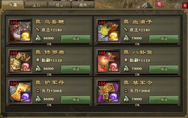 攻城掠地修罗盾牌技能是什么