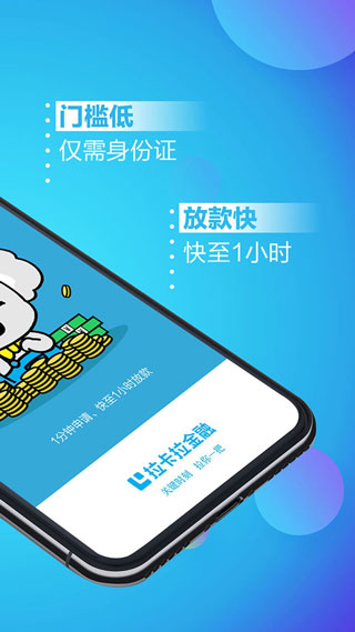 拉卡拉易分期_截图4