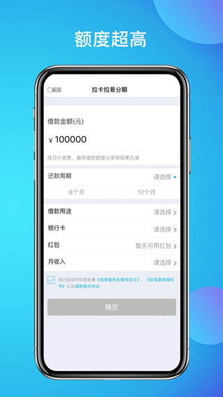拉卡拉易分期_截图2