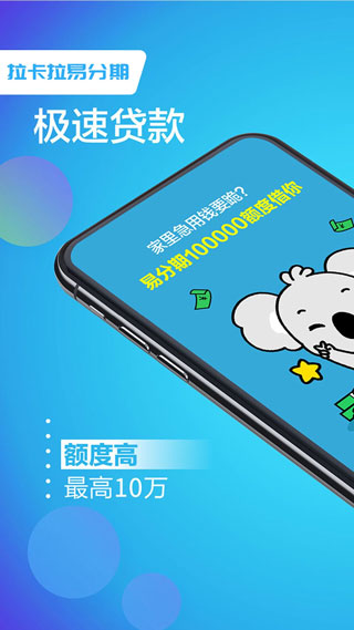拉卡拉易分期_截图3