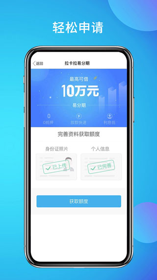 拉卡拉易分期_截图1