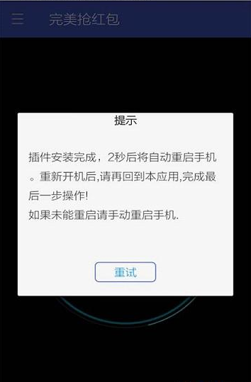 完美抢红包_截图1