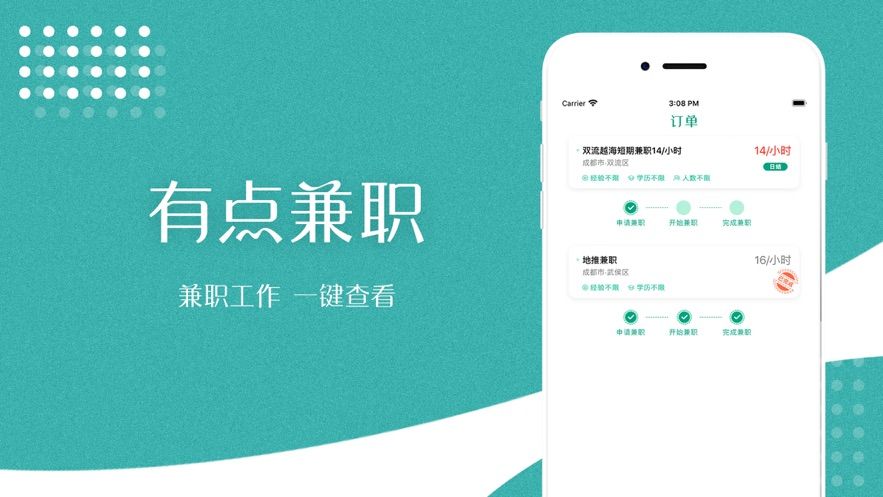 有点兼职_截图3