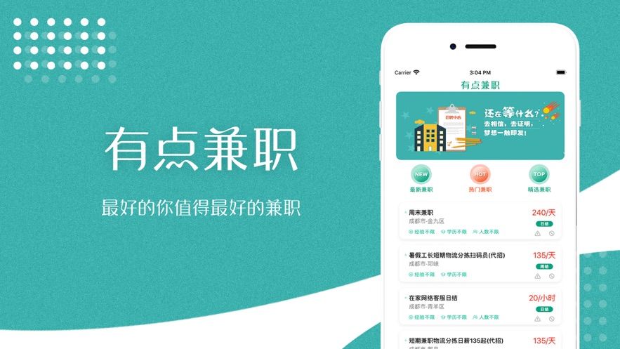 有点兼职_截图2