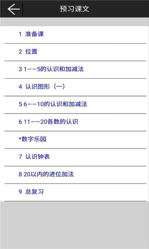 一年级数学上册辅导_截图1