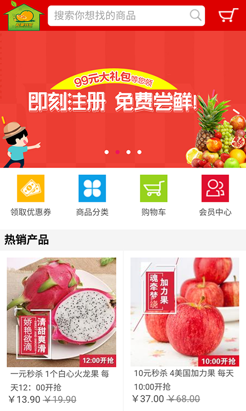 鲜果到家_截图2